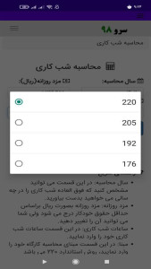 اسکرین شات 6 برنامه محاسبه شب کاری