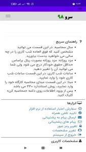 اسکرین شات 10 برنامه محاسبه شب کاری