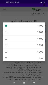 اسکرین شات 8 برنامه محاسبه شب کاری