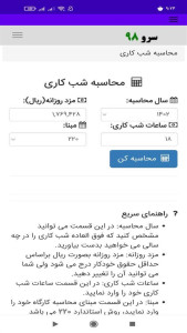 اسکرین شات 4 برنامه محاسبه شب کاری