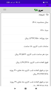 اسکرین شات 9 برنامه محاسبه شب کاری