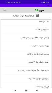 اسکرین شات 5 برنامه نرم افزار محاسبه نوار نقاله