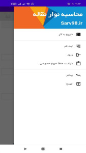 اسکرین شات 1 برنامه نرم افزار محاسبه نوار نقاله