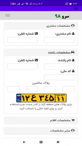 اسکرین شات 10 برنامه صدور بارنامه