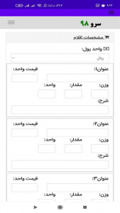 اسکرین شات 5 برنامه صدور بارنامه