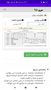 اسکرین شات 3 برنامه صدور بارنامه