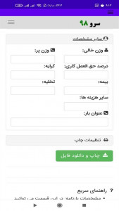 اسکرین شات 4 برنامه صدور بارنامه