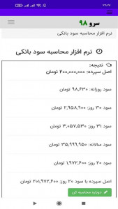 اسکرین شات 4 برنامه محاسبه سود بانکی