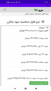 اسکرین شات 2 برنامه محاسبه سود بانکی