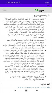 اسکرین شات 6 برنامه محاسبه سود بانکی