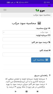 اسکرین شات 1 برنامه ‏محاسبه سود مرکب