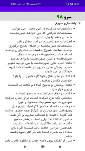 اسکرین شات 10 برنامه صورتجلسه نویس شرکت ها
