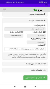 اسکرین شات 7 برنامه صورتجلسه نویس شرکت ها