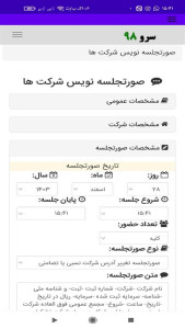 اسکرین شات 5 برنامه صورتجلسه نویس شرکت ها