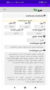 اسکرین شات 8 برنامه صورتجلسه نویس شرکت ها