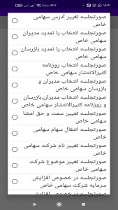 اسکرین شات 9 برنامه صورتجلسه نویس شرکت ها