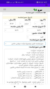اسکرین شات 4 برنامه صورتجلسه نویس شرکت ها