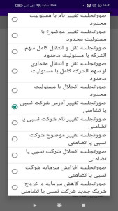 اسکرین شات 2 برنامه صورتجلسه نویس شرکت ها
