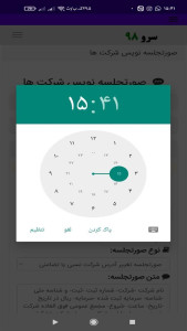 اسکرین شات 3 برنامه صورتجلسه نویس شرکت ها