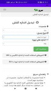 اسکرین شات 4 برنامه تبدیل اندازه کفش