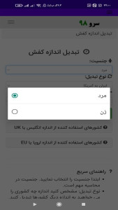 اسکرین شات 6 برنامه تبدیل اندازه کفش