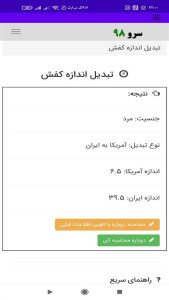 اسکرین شات 8 برنامه تبدیل اندازه کفش