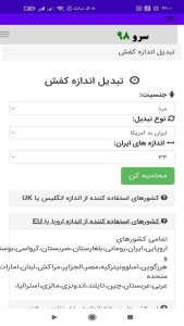 اسکرین شات 10 برنامه تبدیل اندازه کفش
