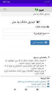 اسکرین شات 4 برنامه ‏تبدیل دانگ به متر