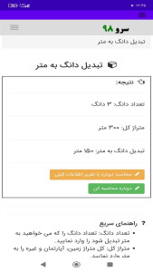 اسکرین شات 7 برنامه ‏تبدیل دانگ به متر