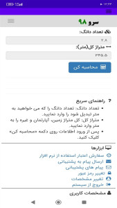 اسکرین شات 1 برنامه ‏تبدیل دانگ به متر