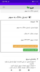 اسکرین شات 7 برنامه ‏تبدیل دانگ به سهم