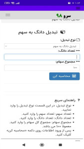 اسکرین شات 10 برنامه ‏تبدیل دانگ به سهم