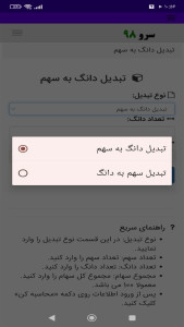 اسکرین شات 6 برنامه ‏تبدیل دانگ به سهم
