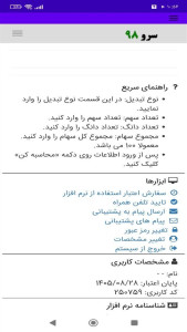 اسکرین شات 9 برنامه ‏تبدیل دانگ به سهم