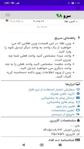 اسکرین شات 10 برنامه ‏تبدیل گرم به سوت مثقال
