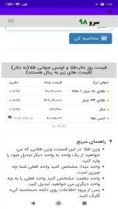 اسکرین شات 9 برنامه ‏تبدیل گرم به سوت مثقال
