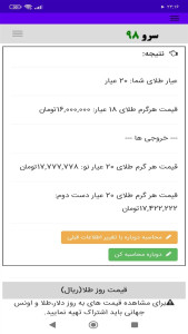 اسکرین شات 1 برنامه ‏تبدیل قیمت طلا 18 به سایر عیار