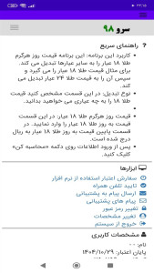 اسکرین شات 8 برنامه ‏تبدیل قیمت طلا 18 به سایر عیار
