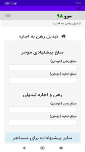 اسکرین شات 9 برنامه ‏تبدیل رهن به اجاره