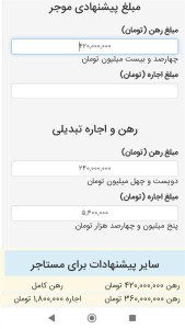 اسکرین شات 2 برنامه ‏تبدیل رهن به اجاره