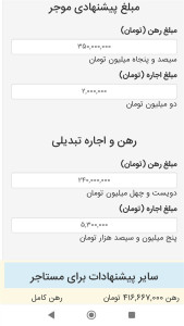 اسکرین شات 1 برنامه ‏تبدیل رهن به اجاره