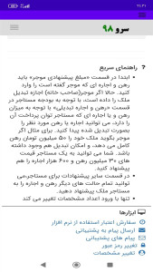 اسکرین شات 10 برنامه ‏تبدیل رهن به اجاره