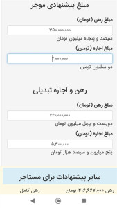 اسکرین شات 7 برنامه ‏تبدیل رهن به اجاره