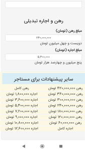 اسکرین شات 5 برنامه ‏تبدیل رهن به اجاره
