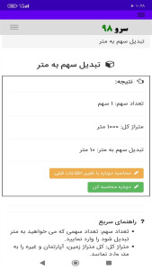 اسکرین شات 1 برنامه ‏تبدیل سهم به متر