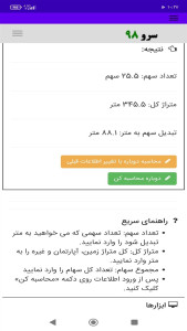اسکرین شات 7 برنامه ‏تبدیل سهم به متر