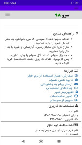 اسکرین شات 6 برنامه ‏تبدیل سهم به متر