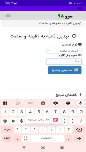 اسکرین شات 1 برنامه ‏تبدیل ثانیه به دقیقه و ساعت