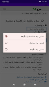 اسکرین شات 8 برنامه ‏تبدیل ثانیه به دقیقه و ساعت