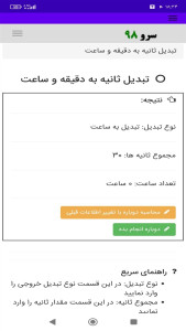 اسکرین شات 2 برنامه ‏تبدیل ثانیه به دقیقه و ساعت